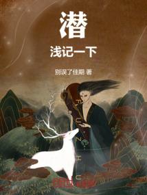 繁华落幕只愿与君相依