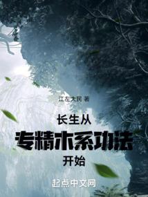 资质逆天，苟在宗门立地成仙