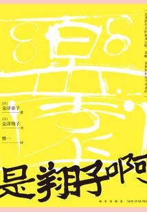 春风不沐丑小鸭