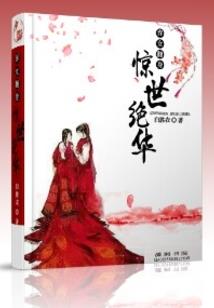 邪帝传记