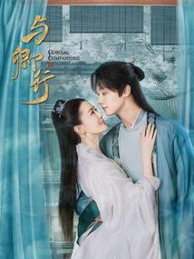 人间酒短黄粱长