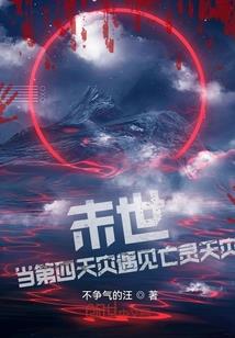 狐族末世