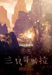 通往多维的仙路