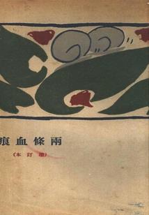 恨琼别