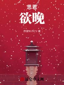 继承者之时之禁锢
