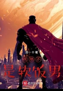 尊严的复仇
