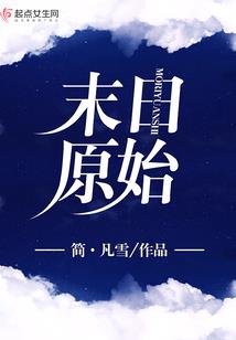 绝灭创世