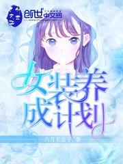 小奶狗穿书后攻略反派影帝