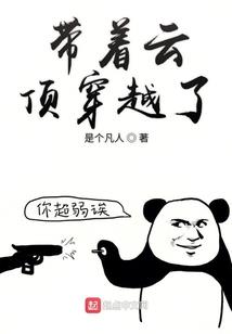 仙尘陌路