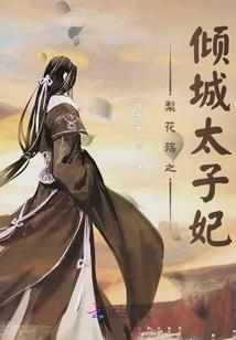 我是你的童养夫