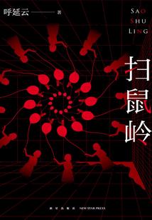 沦亡劫