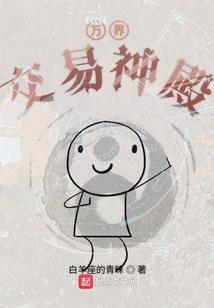 海拉海姆头号恶犬