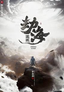 要命啊，我穿越到烂尾修仙界