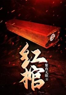 骷髅逆天行
