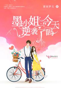 花凉芊芊墨染成仙
