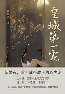 重生之将女为后