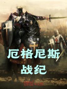 旅店老板的异常生活