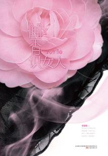 灵魂与契约