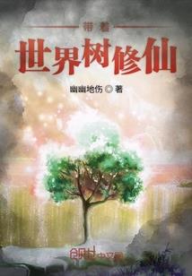 现代封神纪