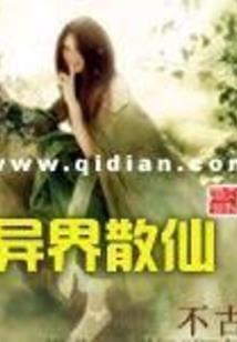 好山好水好妖仙