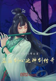 剧毒的光辉使者
