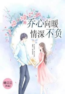千亿隐婚：惹火花魁，轻轻宠