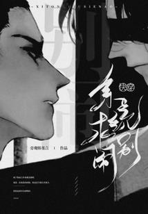 盛世烟花，转眼间，烟消云散