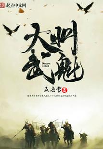 小姐，你也想当将军