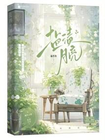 快穿男神：我是你的，别追了