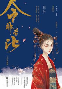 妃太辣,爷hold住