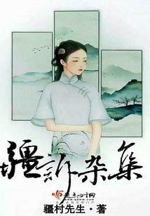 骗行三界