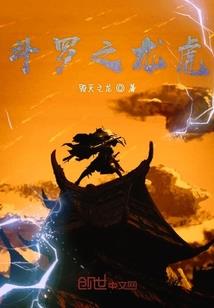 恐明灯.灵异实录