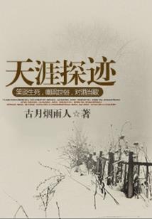 异世的悠闲生活