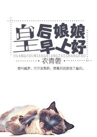 我和恶魔有约会