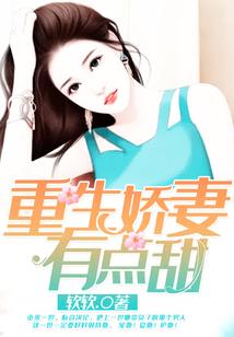 纨绔少女重生之霍少的小娇妻