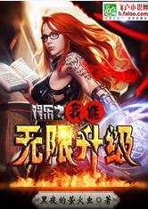 凰权之尤物庶女