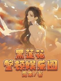 最贱凤凰仙