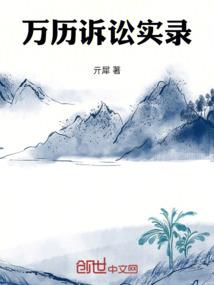 孟家小女记实录