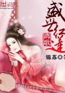 凤舞离歌醉倾凰