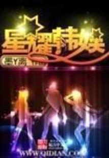 穿越只为泡妞