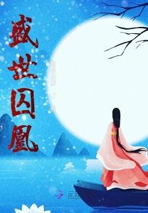 红尘笑兮落烟雨