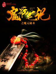 破妖魔创万道