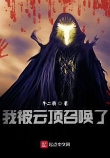 我也不想的