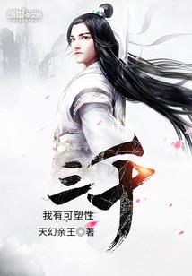 混世启
