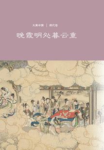 残痕仙渺