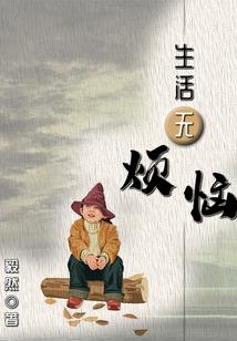 如果可以不这么悲伤