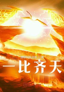 傲视修仙路