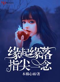 桔梗花的秘密