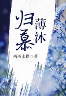三界祸害