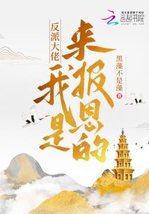 葬仙星的最后一个神